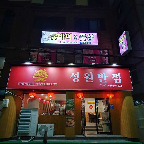부산.동래구-온천동-굿바디&풋샵-8 | 실내이미지 | 마짱