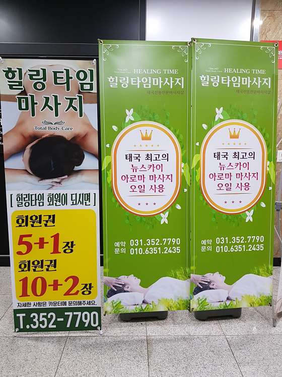 경기.화성시-향남읍-힐링타임마사지-16 | 실내이미지 | 마짱
