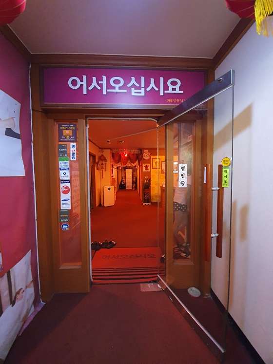 강원.동해시-천곡동-중국정통황실아로마-12 | 실내이미지 | 마짱