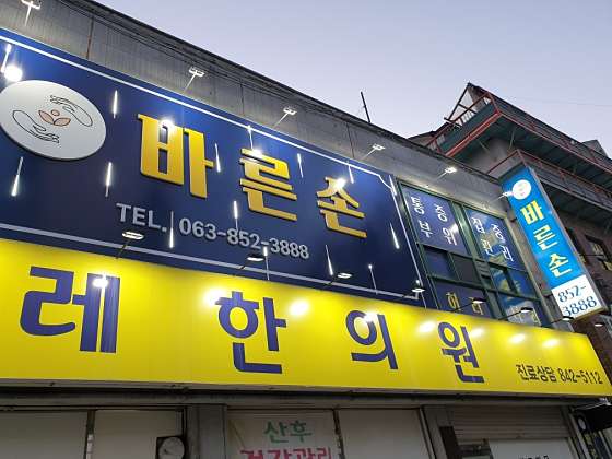 전북.익산시-영등동-바른손-0 | 실내이미지 | 마짱