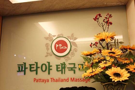 서울.강남구-논현동-논현동마사지 파타야테라피-2 | 실내이미지 | 마짱