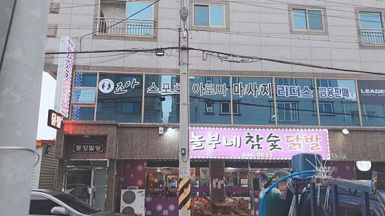 경남.통영시-광도면-조아스포츠마사지-0 | 실내이미지 | 마짱