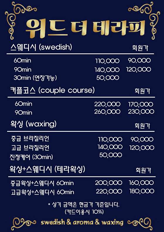 인천.연수구-송도동-위드더테라피-15 | 실내이미지 | 마짱