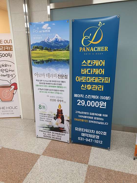 경기.파주시-야당동-빠나쉐스킨앤바디-19 | 실내이미지 | 마짱