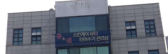 강원.춘천시-후평동-휴앤진 후평점-1 | 실내이미지 | 마짱