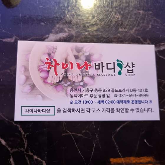 경기.용인시-기흥구-차이나바디샵-13 | 실내이미지 | 마짱