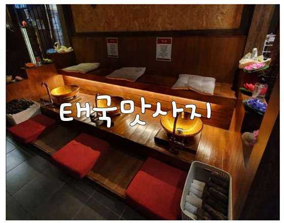 서울.강서구-등촌동-아이러브타이마사지 가양점-5 | 실내이미지 | 마짱