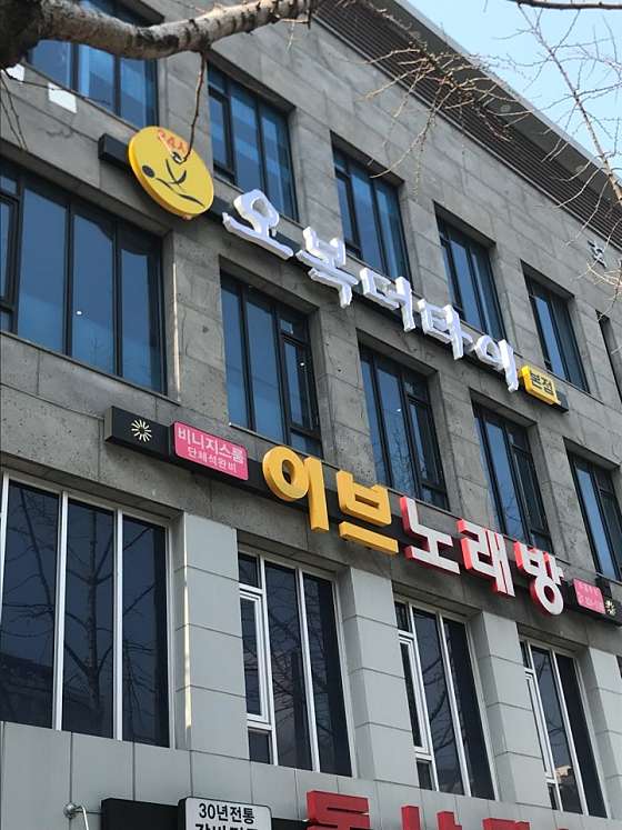 부산.부산진구-부전동-오복더타이-18 | 실내이미지 | 마짱