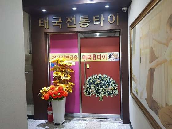 인천.계양구-작전동-풋케어 타이 마사지-9 | 실내이미지 | 마짱