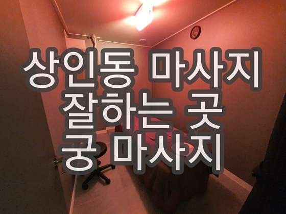 대구.달서구-상인동-궁 중국 전통 아로마-2 | 실내이미지 | 마짱