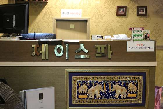 경기.파주시-와동동-제이스파-4 | 실내이미지 | 마짱