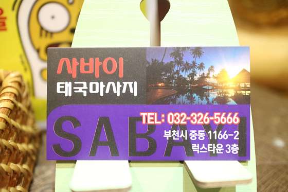 인천.부평구-부평동-달콤타이마사지-54 | 실내이미지 | 마짱