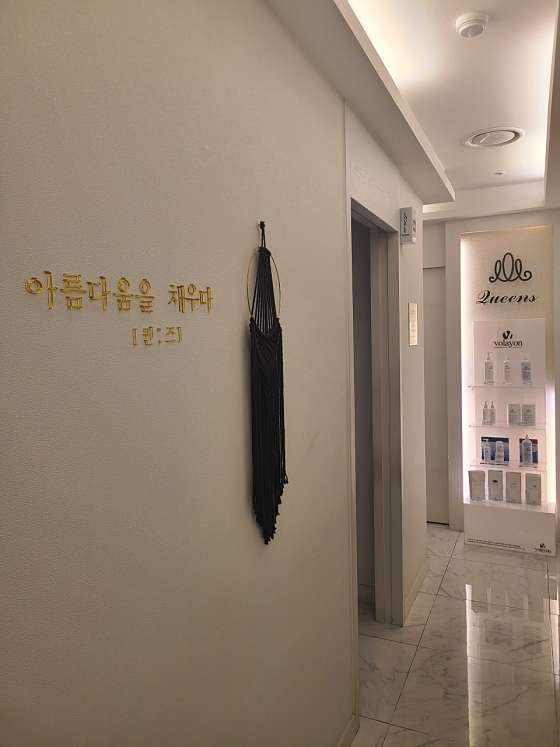 충남.천안시-서북구-퀸즈에스테틱-15 | 실내이미지 | 마짱