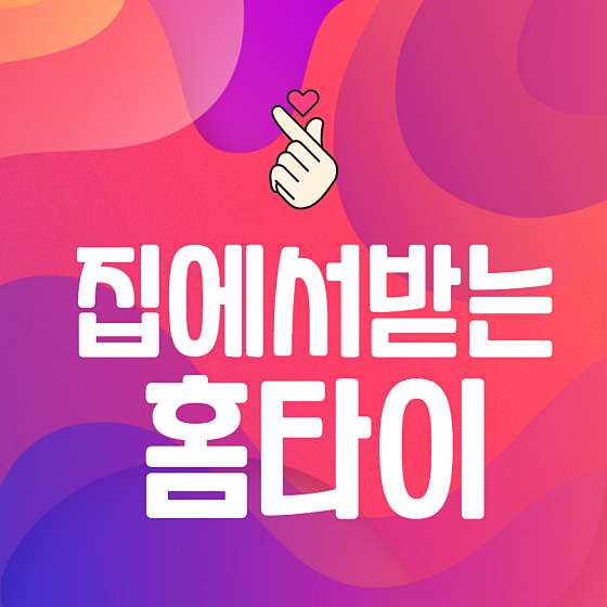 서울.동대문구-제기동-24홈타이홈마사타이지-0 | 실내이미지 | 마짱