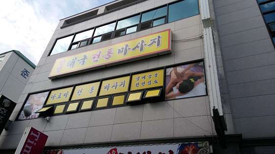 경북.포항시-남구-힐링-13 | 실내이미지 | 마짱