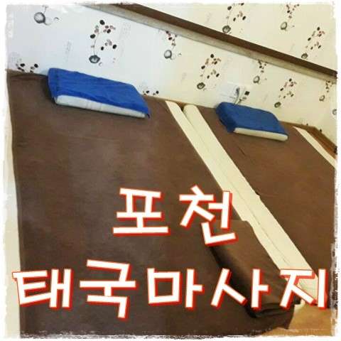경기.포천시-신읍동-타이전통마사지-10 | 실내이미지 | 마짱