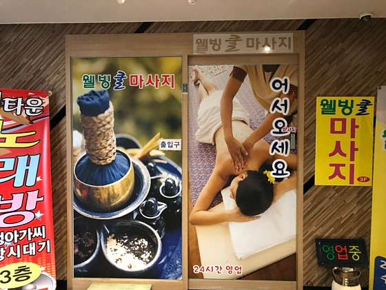 대구.달성군-현풍읍-웰빙 쿨 마사지-3 | 실내이미지 | 마짱