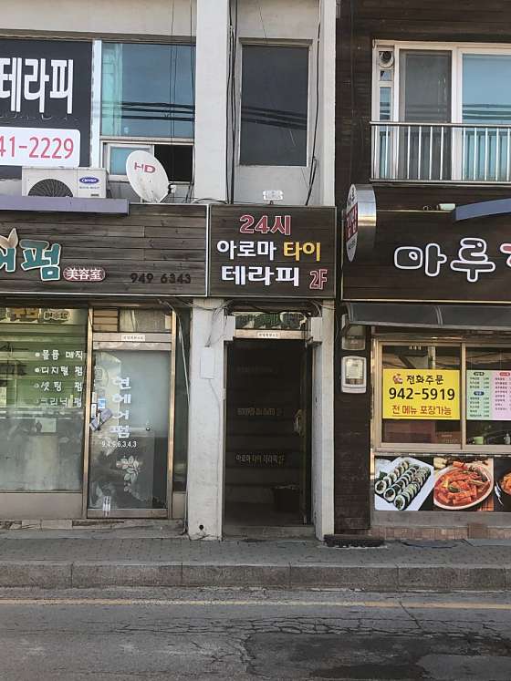 경기.파주시-광탄면-아로마타이테라피-0 | 실내이미지 | 마짱