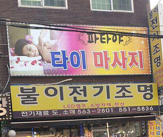 경기.구리시-교문동-파타야타이-0 | 실내이미지 | 마짱