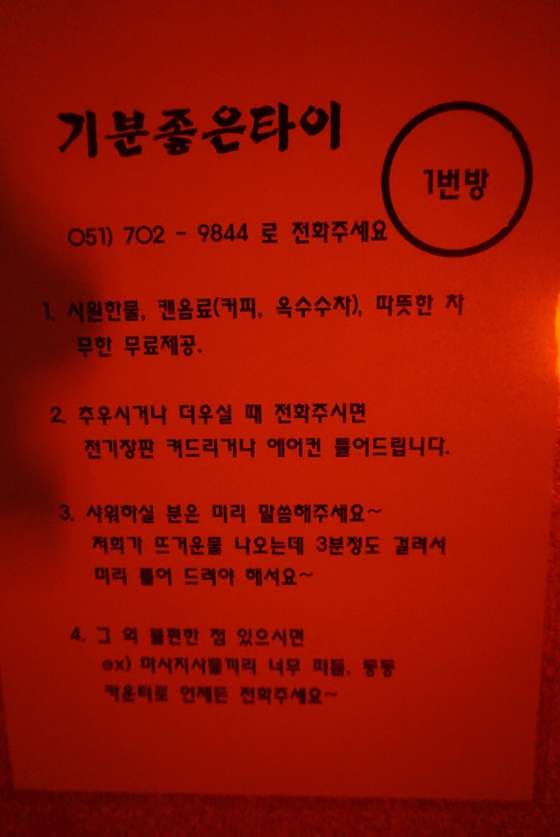 부산.해운대구-좌동-기분좋은타이-9 | 실내이미지 | 마짱