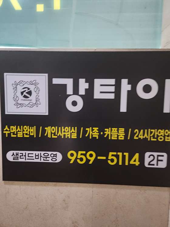 광주.광산구-신창동-강타이마사지-15 | 실내이미지 | 마짱
