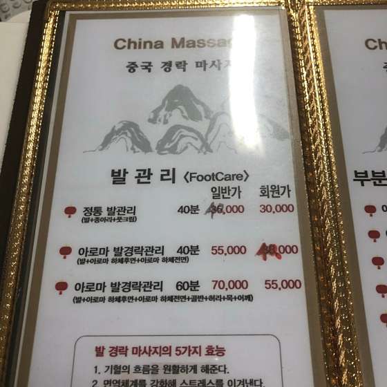 서울.강남구-청담동-중국경락-3 | 실내이미지 | 마짱