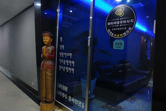 경기.성남시-분당구-파타야-9 | 실내이미지 | 마짱