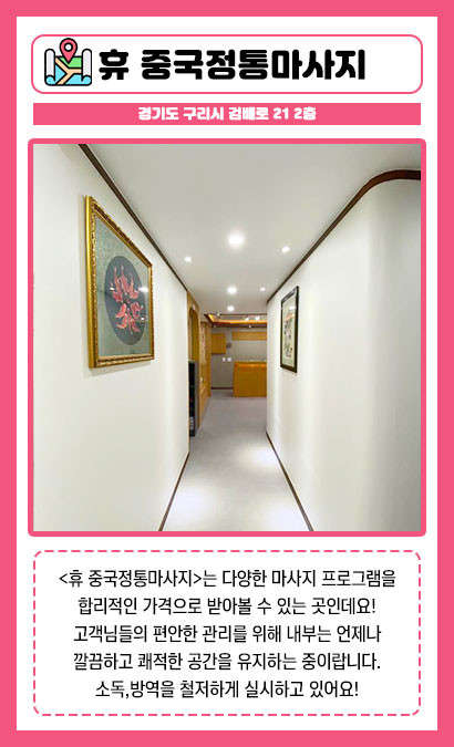 경기.구리시-수택동-휴 중국정통마사지-19 | 실내이미지 | 마짱