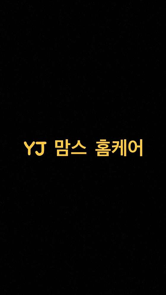 충북.충주시-교현동-와이제이맘스홈케어-0 | 실내이미지 | 마짱