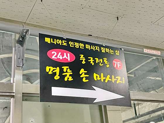 경기.김포시-구래동-명품손마사지-7 | 실내이미지 | 마짱