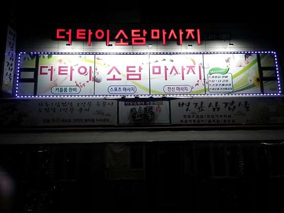 경기.안산시-단원구-소담-8 | 실내이미지 | 마짱