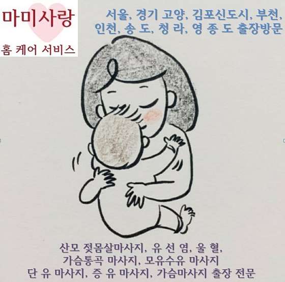 서울.강서구-화곡동-마미사랑홈케어서비스-6 | 실내이미지 | 마짱