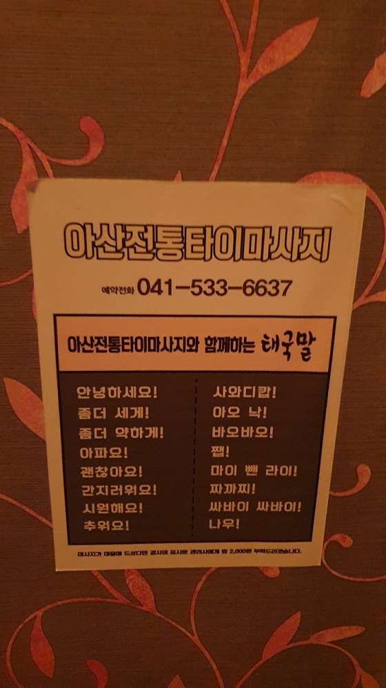 충남.아산시-풍기동-아산전통타이-10 | 실내이미지 | 마짱