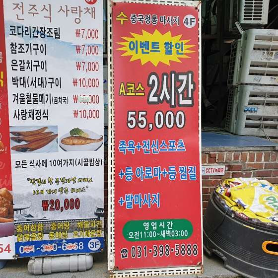 경기.군포시-산본동-수 중국정통마사지-10 | 실내이미지 | 마짱