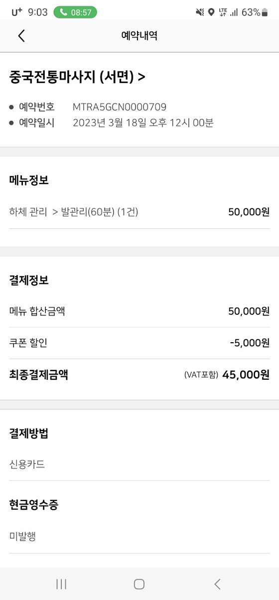 부산.부산진구-부전동-황실중국전통마사지-14 | 실내이미지 | 마짱