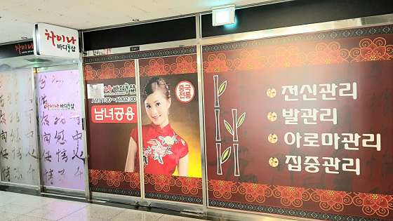 경기.용인시-기흥구-차이나바디샵-10 | 실내이미지 | 마짱