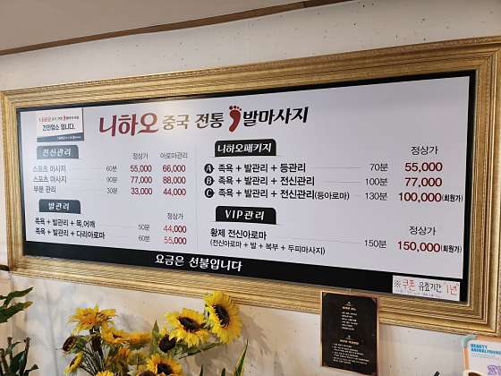 부산.동래구-온천동-니하오중국발전신마사지-5 | 실내이미지 | 마짱