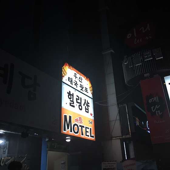 대구.수성구-두산동-두산타이힐링샾-4 | 실내이미지 | 마짱