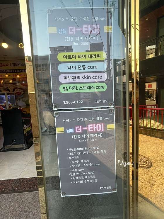 경남.남해군-남해읍-타이전통마사지-8 | 실내이미지 | 마짱