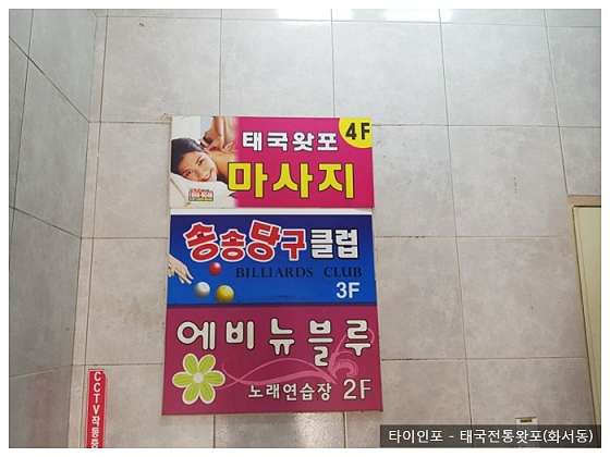 경기.수원시-팔달구-태국전통왓포-18 | 실내이미지 | 마짱