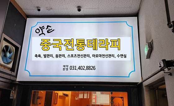 경기.안산시-단원구-중국전통-1 | 실내이미지 | 마짱