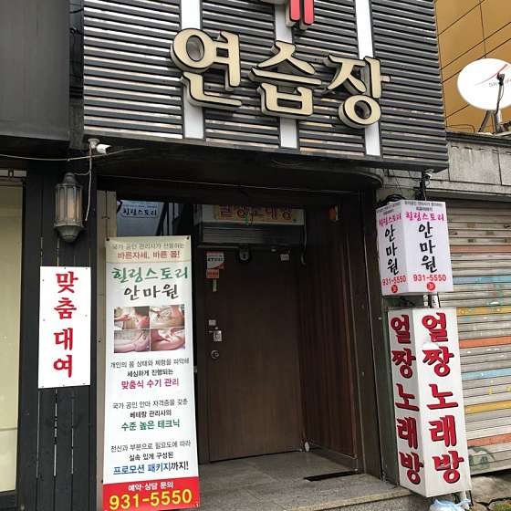 서울.성북구-하월곡동-힐링마사지-14 | 실내이미지 | 마짱