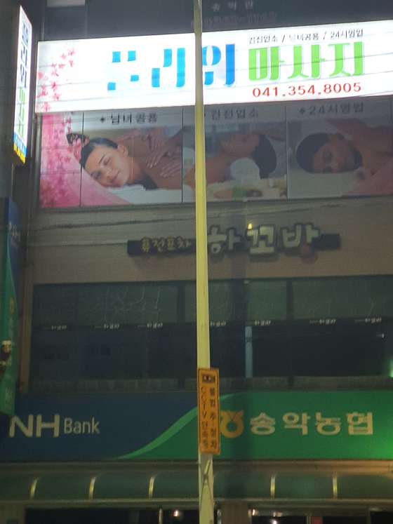 충남.당진시-송악읍-플라워마사지-0 | 실내이미지 | 마짱