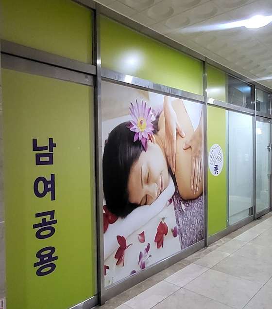 경기.고양시-덕양구-수중국전통바디샵-4 | 실내이미지 | 마짱