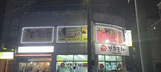 전북.정읍시-수성동-황궁중국정통마사지-5 | 실내이미지 | 마짱