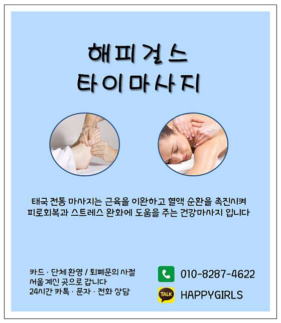 서울.영등포구-신길동-해피걸즈홈타이-0 | 실내이미지 | 마짱