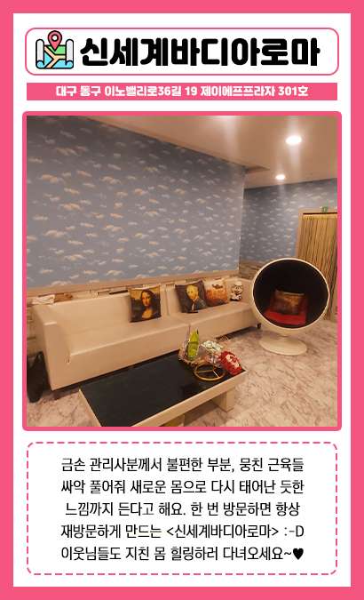 대구.동구-각산동-신세계바디아로마-14 | 실내이미지 | 마짱