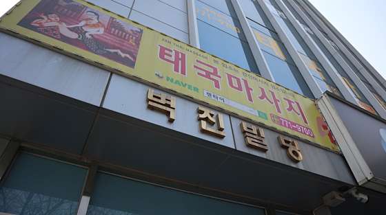 경북.경주시-동천동-젠타이마사지-4 | 실내이미지 | 마짱