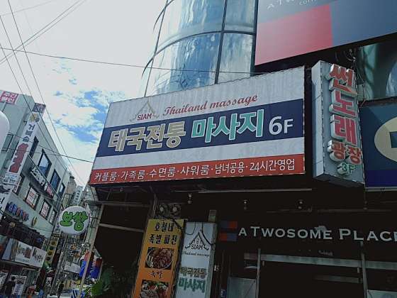 서울.영등포구-당산동3가-시암타이마사지-24 | 실내이미지 | 마짱