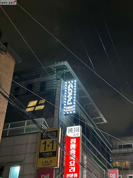 서울.강남구-대치동-아델테라피-6 | 실내이미지 | 마짱